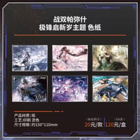 【パニグレ】極峰啓新歳 色紙 ランダム 20元