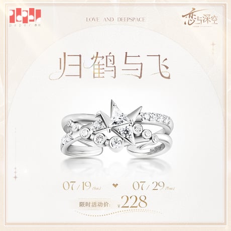 【恋と深空】致朝暮与久長 指輪 マヒル 258元 （予約200日以内発送）
