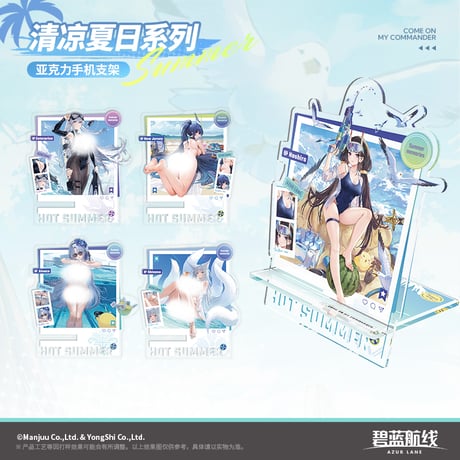 【アズレン】2507 清涼夏日 スマホスタンド 58元 （予約160日以内発送）