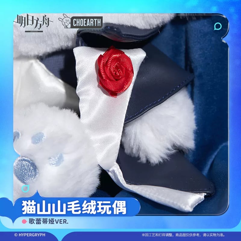 明日方舟公式店】兔兔巡海季 グレイディーア ネコ ぬいぐるみ 98