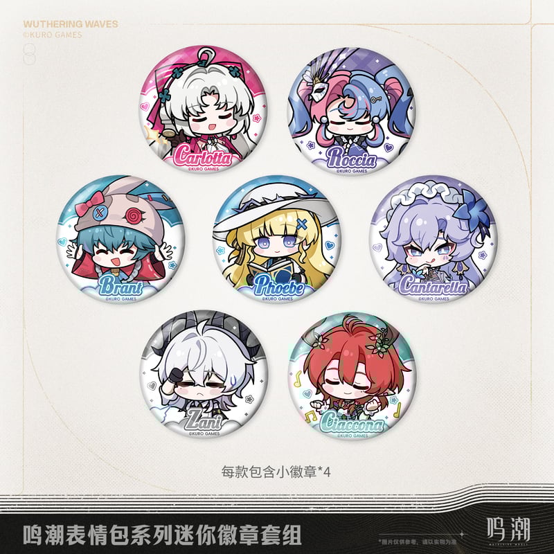 KURO GAMES旗艦店】鳴潮 2511 SD イラスト ミニ缶バッジセット 35元 (予