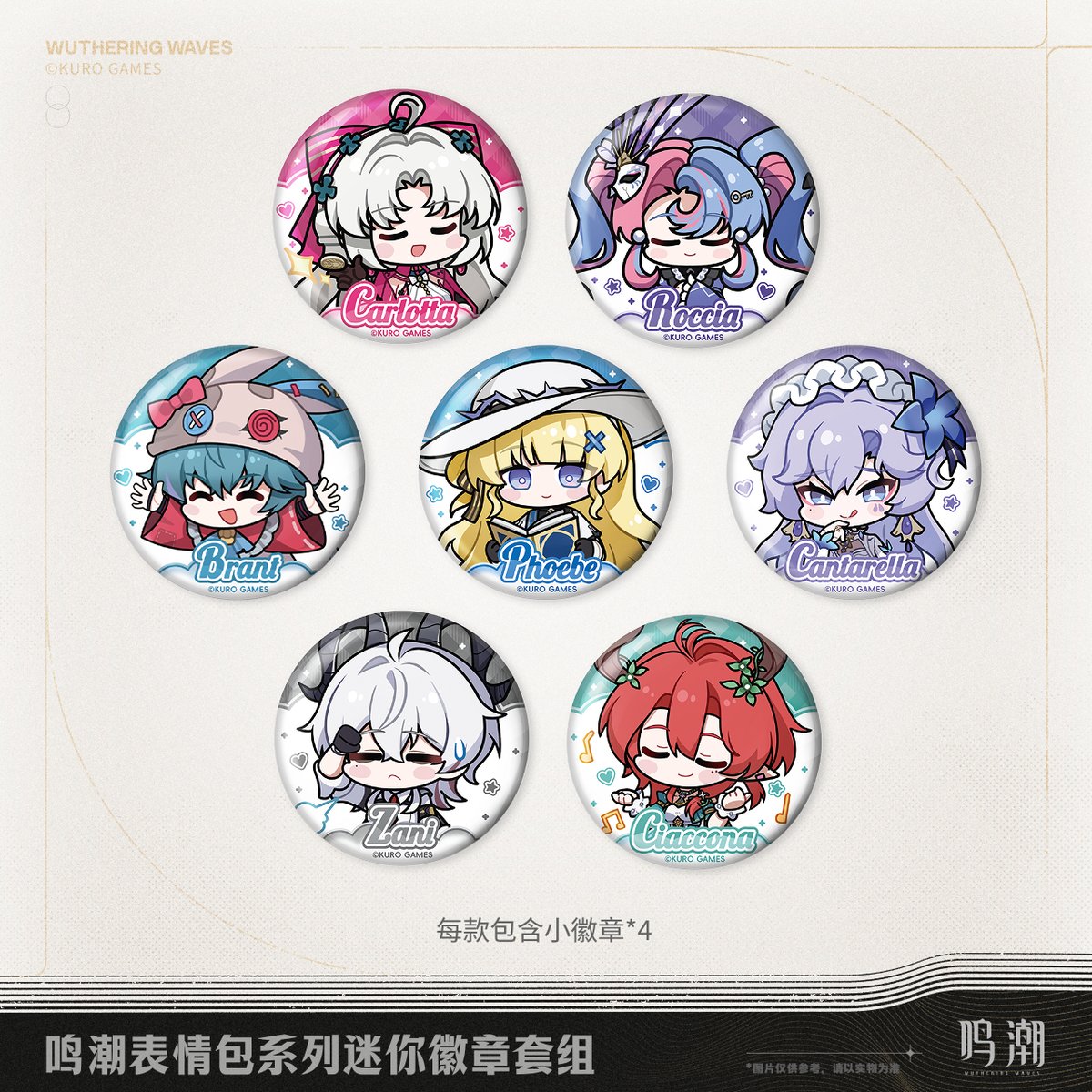 潮 缶バッジ KURO GAMES旗艦店】鳴潮 2511 SD イラスト ミニ缶バッジセット 35元 (予