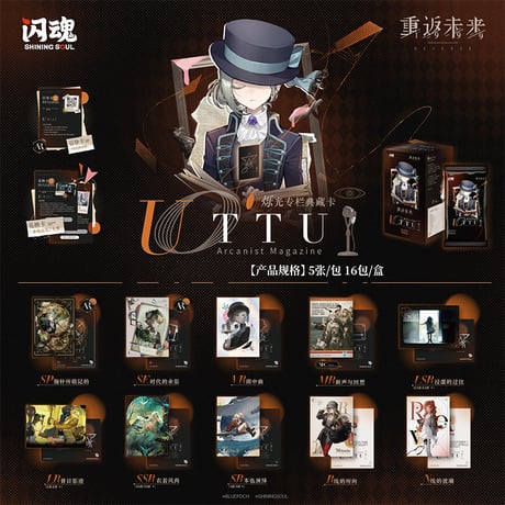 【重返未来1999】閃魂 コラボ UTTU トレーディング カード 第1弾 ボックス 158元