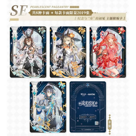 【明日方舟】流光絵札 コレクションカード 第1弾 6ボックス 1080元 （予約10中発送）