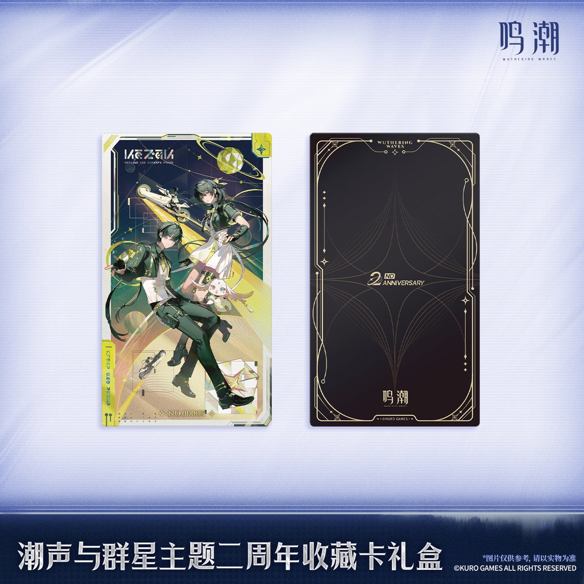 KURO GAMES旗艦店】鳴潮 2606 潮声与群星 2周年 カード ギフトBOX 209