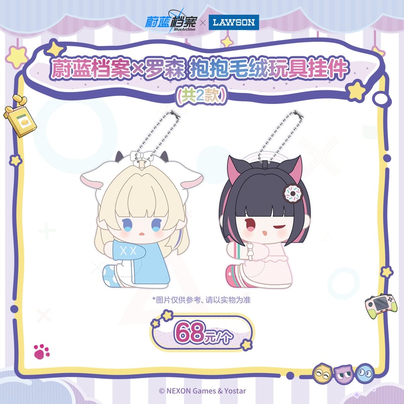 ブルアカ】中国 ローソン コラボ 2025 マスコット チャーム 68元