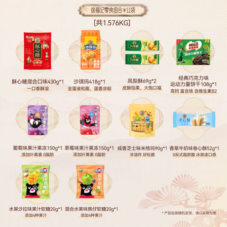 【無期迷途】徐福記 コラボ ギフトボックス 109元 (船便／食品あり・予約4下発送)