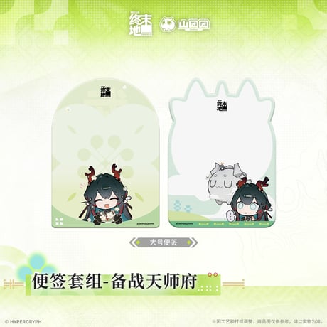 【明日方舟 終末地公式店】2604 備戦天師府 ふせん 30元 （予約170日以内発送）