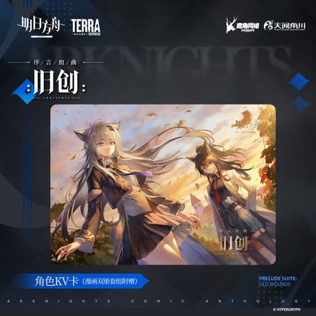 【明日方舟公式店】序言組曲 コミック ＜旧創＞ 2冊 セット 56元