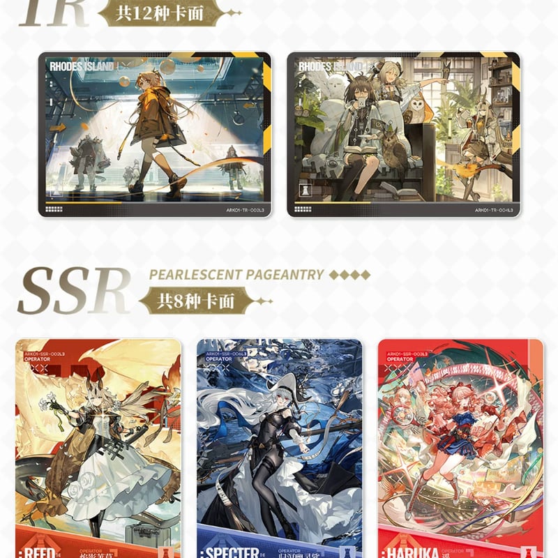 明日方舟】流光絵札 コレクションカード 第1弾 1ボックス 180元 | ちゃぱん