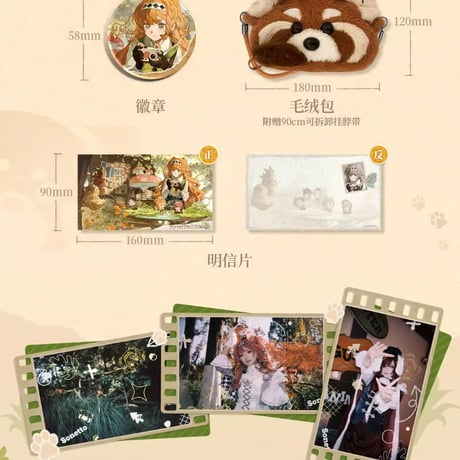 【重返未来1999】深林行跡 観測行装 グッズセット 239元 （特別貨物便・予約200日以内発送）