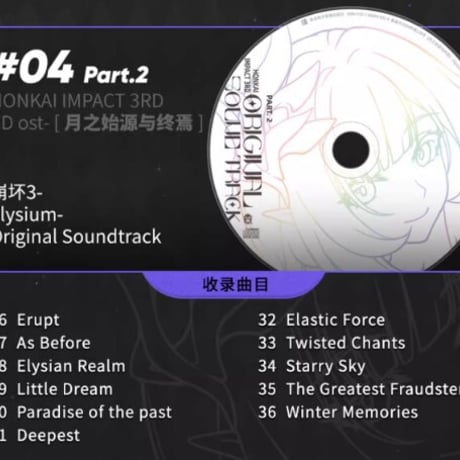 【崩壊3rd公式店】  月の起源と終焉 OST セット 228元