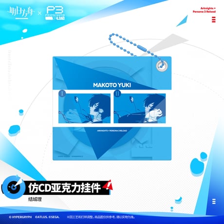 【明日方舟公式店】Persona 3 Reload コラボ CD風 チャーム 38元 （予約200日以内発送）