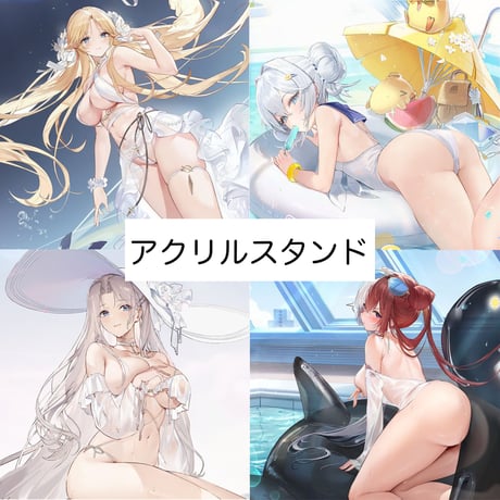 【アズレン】2507 清涼夏日 アクリルスタンド 68元 （予約160日以内発送）