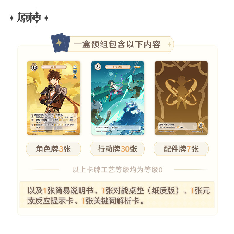 原神公式店】七聖召喚 スタートデッキ Vol.2 40元 | ちゃぱん