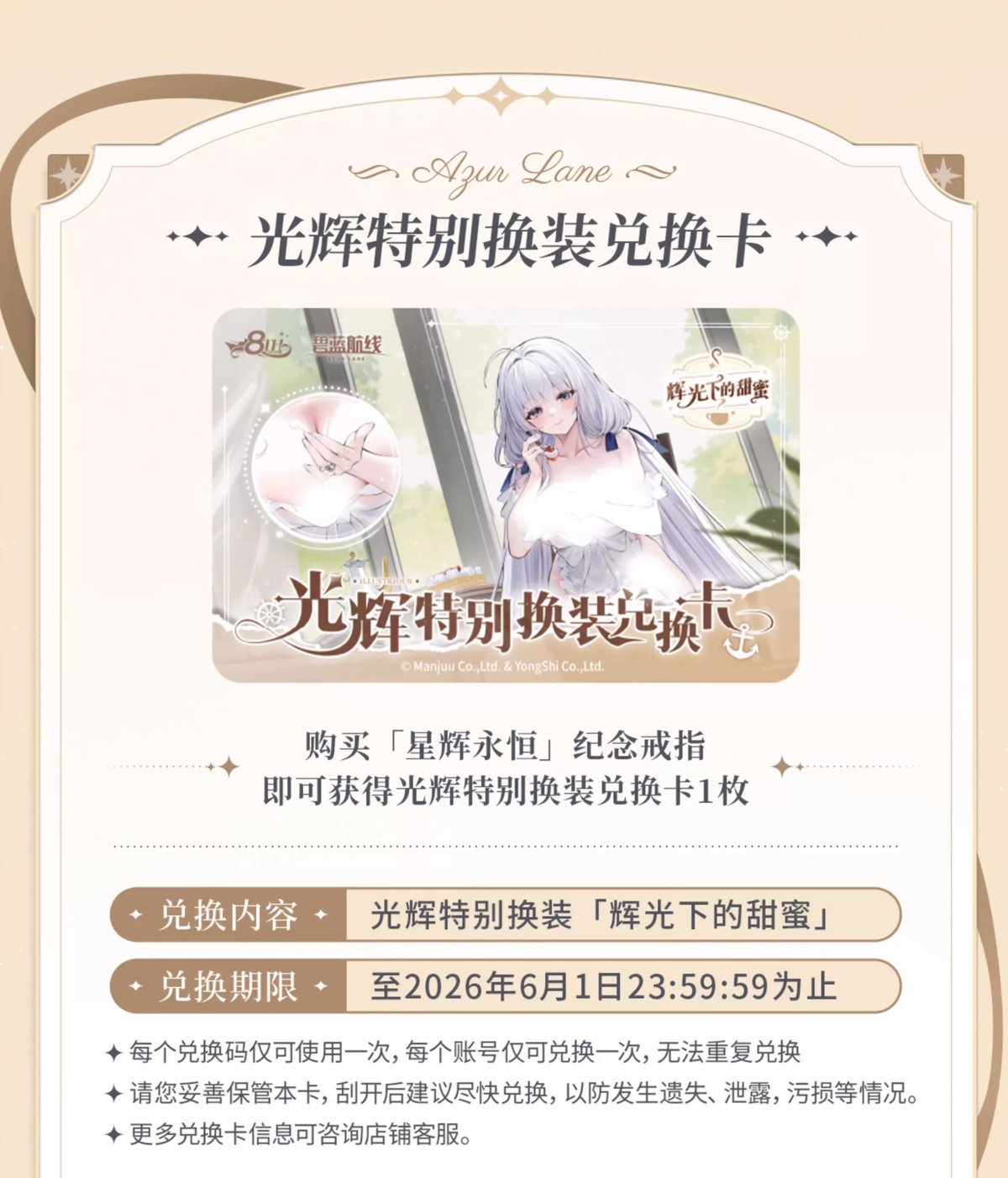 【公式　日本未発売】アズールレーン　８周年記念　指輪 イラストリアス 公式 日本未発売】アズールレーン 8周年記念 指輪 イラスト