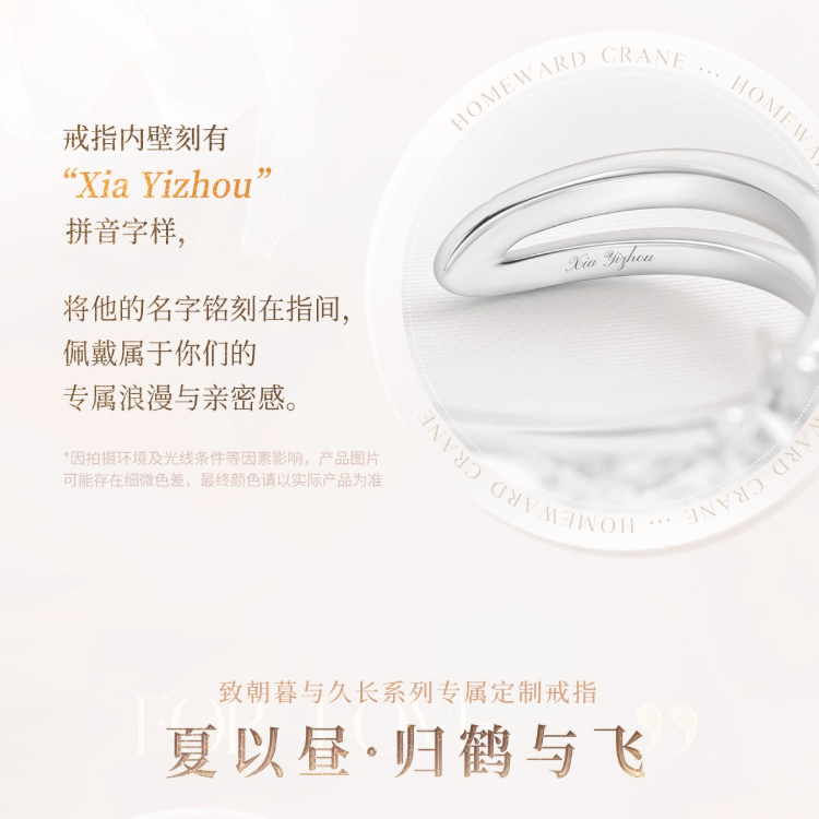 恋と深空】致朝暮与久長 指輪 マヒル 258元 （予約200日以内発送