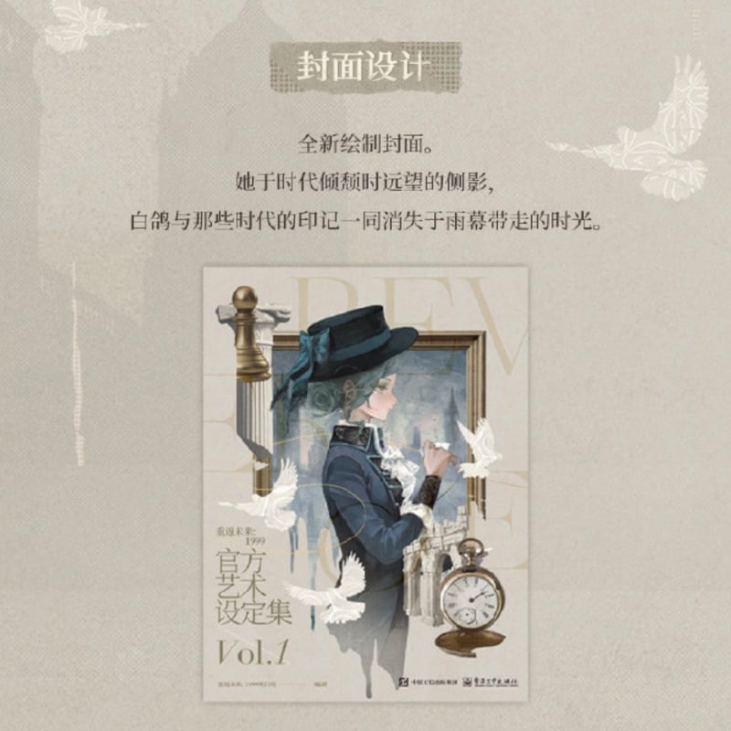 単独発送【重返未来1999】公式 美術 設定集 Vol.1 典蔵版 259元 （予約