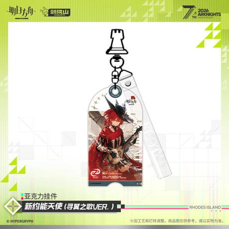 【明日方舟公式店】2605 7周年記念 コーデ キーホルダー A 35元 （予約170日以内発送）