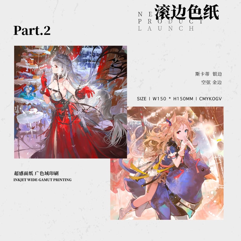 明日方舟】公式絵師 alchemaniaC 氏 四重奏 色紙 20元 | ちゃぱん