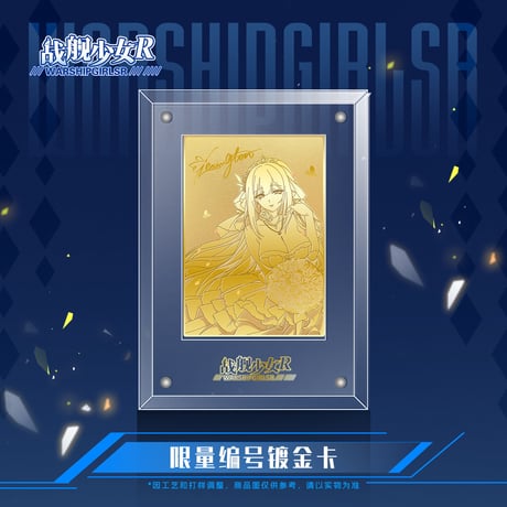【戦艦少女R】2026年 春 グッズBOX 198元 (予約140日以内発送)