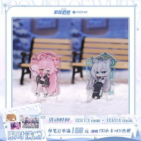 【ブルアカ公式店】落雪之約 ちびキャラ アクリルマグネット 20元 （予約150日以内発送）