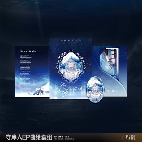 【KURO GAMES旗艦店】鳴潮 *復刻* ショアキーパー グッズセット 45元 （予約9下発送）