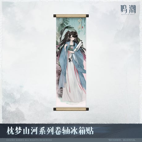 【KURO GAMES旗艦店】鳴潮 2511 夢枕山河 タペストリー風 マグネット 28元
