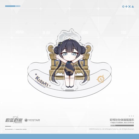 【ブルアカ公式店】2602 キサキ ゆらゆら アクリルスタンド 29元 （予約160日以内発送）