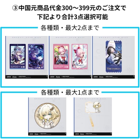 【崩スタ公式店】2605 特典のお知らせ【要注文】（5月21日〜5月28日）（予約200日以内発送）