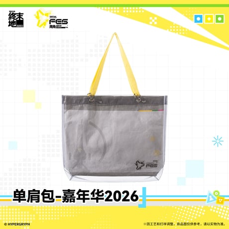 【明日方舟 終末地公式店】嘉年華 2026 トートバッグ 138元 （予約170日以内発送）