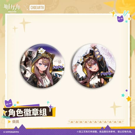 【明日方舟公式店】沙洲尋宝季 缶バッジ A 30元