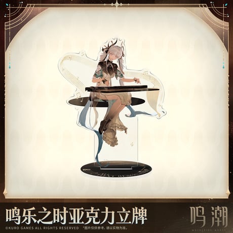 【KURO GAMES旗艦店】鳴潮 2604 鳴楽之時 アクリルスタンド 49元 (予約11下発送)