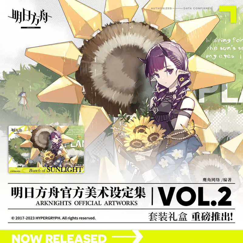 明日方舟公式店】公式 美術設定集 Vol.2 (予約200日以内発送) 229元 