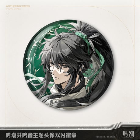 【KURO GAMES旗艦店】鳴潮 2511 共鳴者 アイコン 缶バッジ 16元