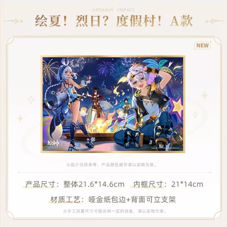【原神公式店】キービジュアル 色紙 28元