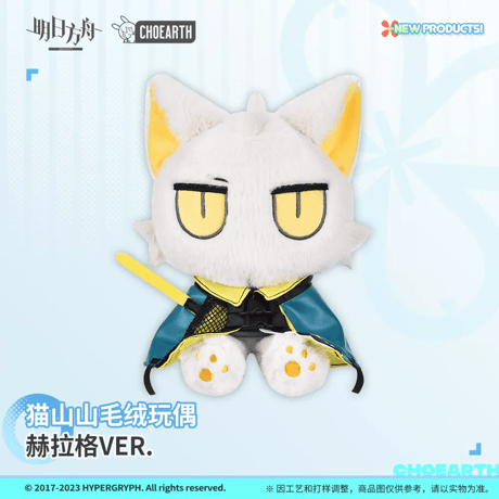 【明日方舟公式店】ネコ ぬいぐるみ 98元
