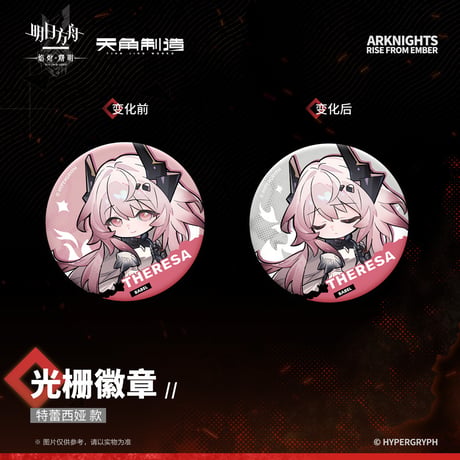 【明日方舟公式店】焔燼曙明 第二弾 レンチキュラー 缶バッジ 18元