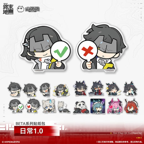 【明日方舟 終末地公式店】2603 BETA 日常1.0 フレークシール 20元 （予約170日以内発送）