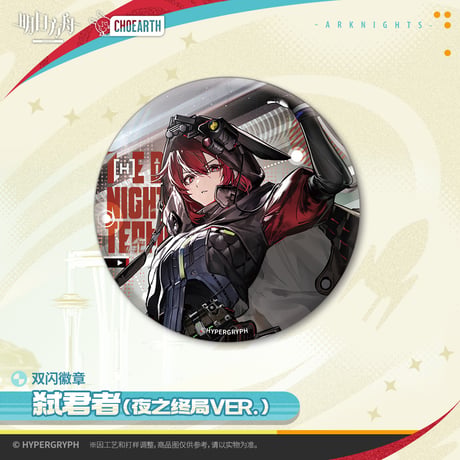【明日方舟公式店】2512 天空之上 コーデ 缶バッジ 20元 （予約130日以内発送）