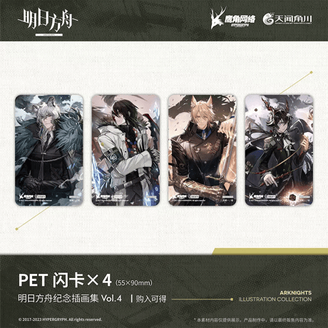 【明日方舟公式店】記念挿絵集 Vol.4 88元