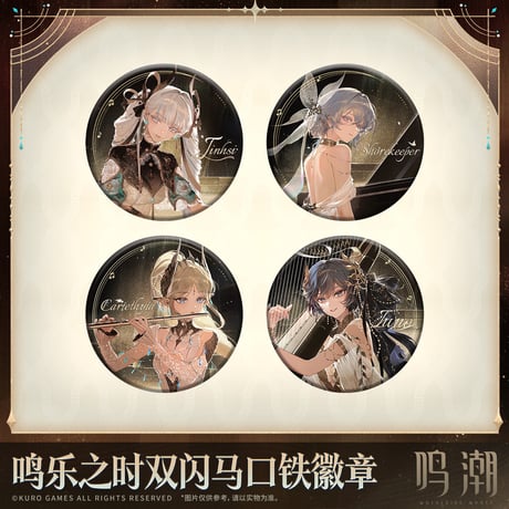 鳴潮TGS 2022 イラスト缶バッジ 会場限定 4点セット KURO GAMES旗艦店】鳴潮 *復刻* 仮面 缶バッジ 18元 （予約9下発送