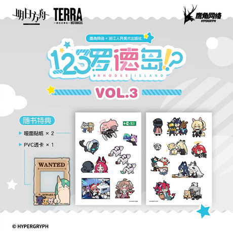 【明日方舟公式店】123ロドス島!? コミック Vol.3 45元