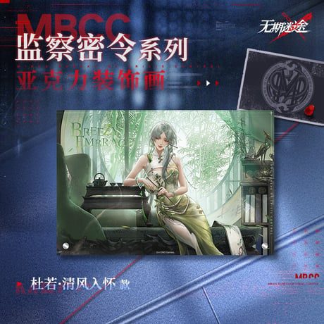 【無期迷途】 2603 監察密令 アクリルパネル 62元 (予約170日以内発送)