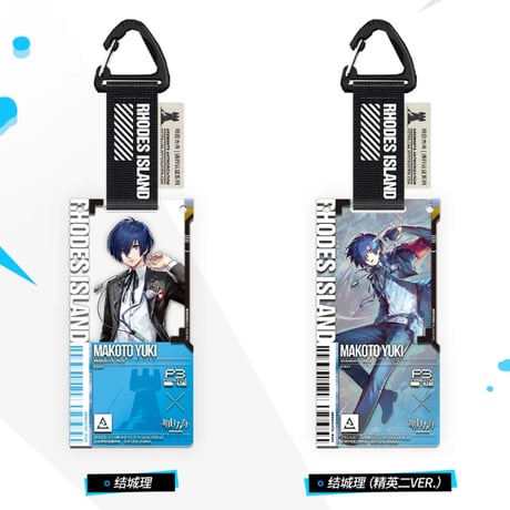 【明日方舟公式店】Persona 3 Reload コラボ 通行認証 SP キーホルダー ランダム 25元 （予約200日以内発送）