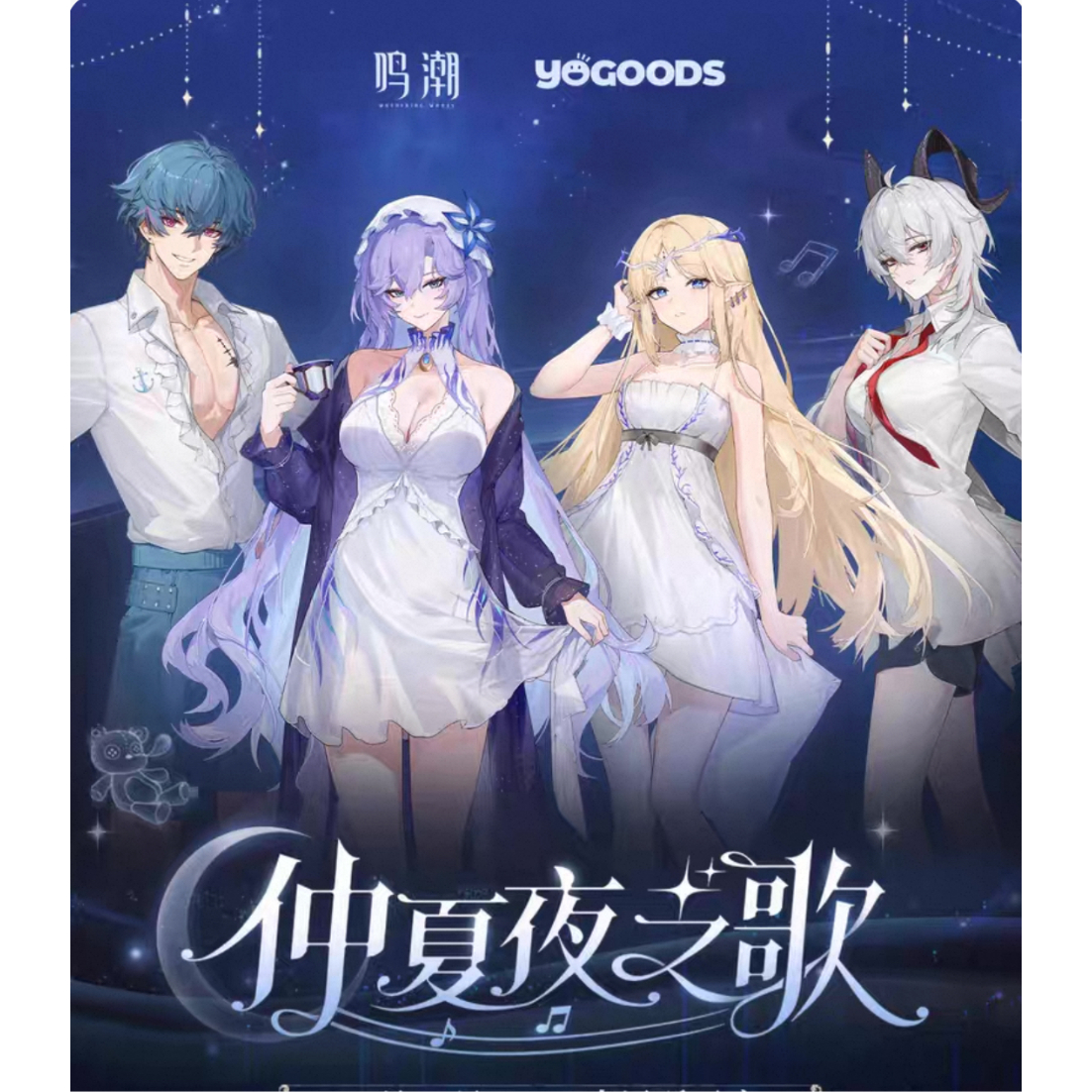 終了しました【KURO GAMES旗艦店】鳴潮 仲夏夜之歌 シリーズ 購入特典