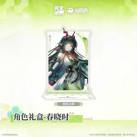 【明日方舟 終末地公式店】2604 春暁時 グッズBOX 129元 （予約170日以内発送）