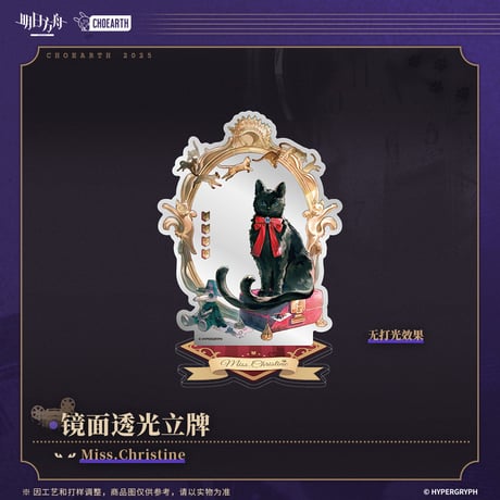【明日方舟公式店】落幕新生 ミス・クリスティーン アクリルスタンド 55元