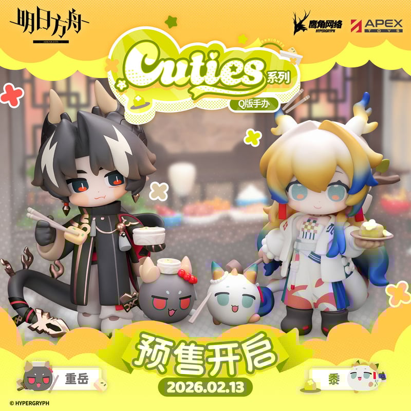 単独発送【明日方舟公式店】2602 Cuties SD フィギュア 第1弾 138元