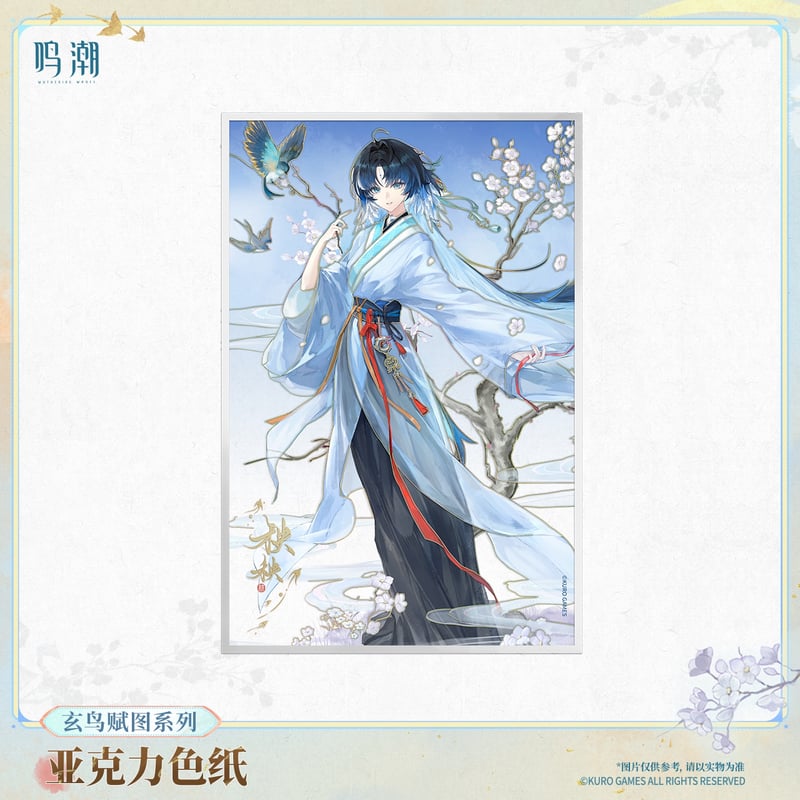 KURO GAMES旗艦店】鳴潮 玄鳥賦図 アクリル色紙 39元 【予約11下発送